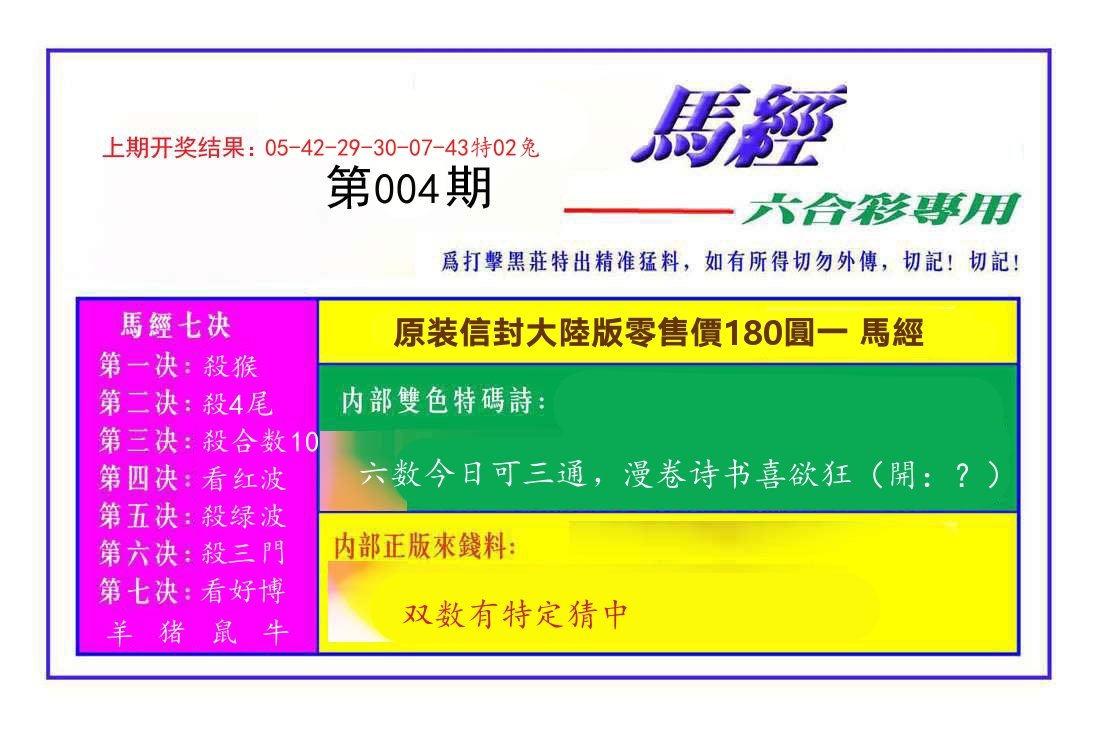 六合彩专用马经 第4期