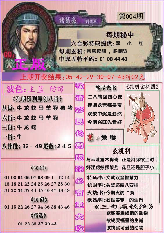 诸葛亮正版 第4期
