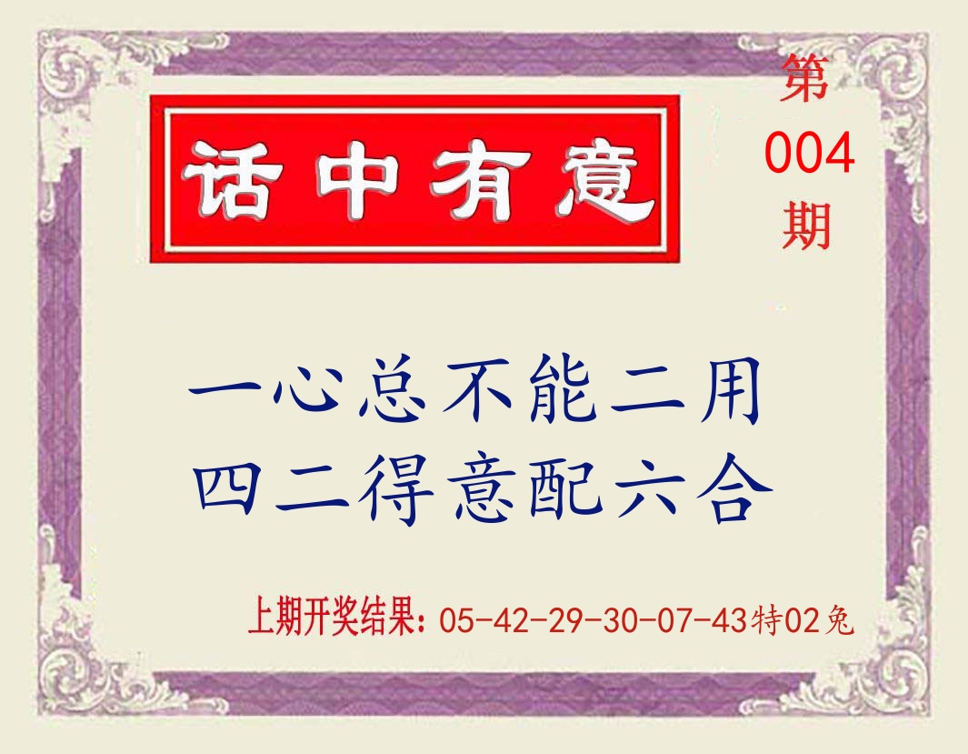 话中有意 第4期