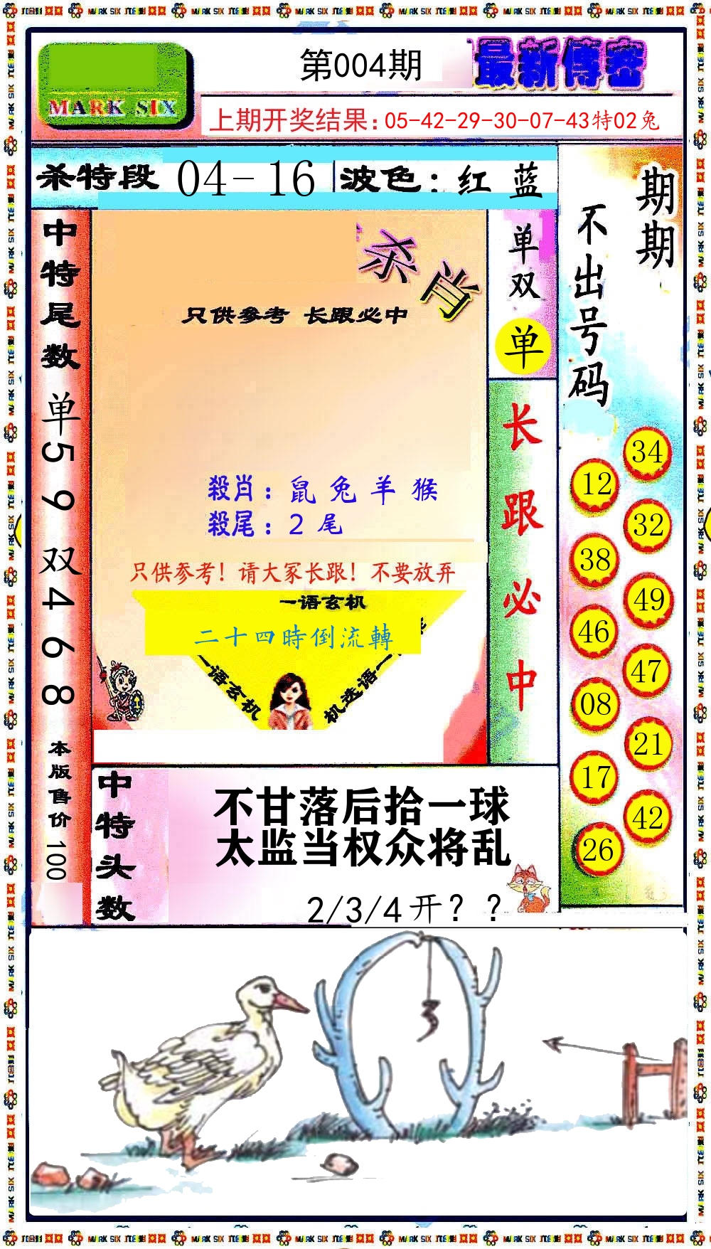 最新传密 第4期