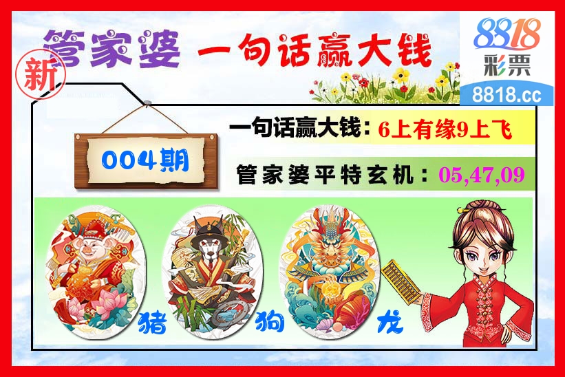 管家婆 第4期