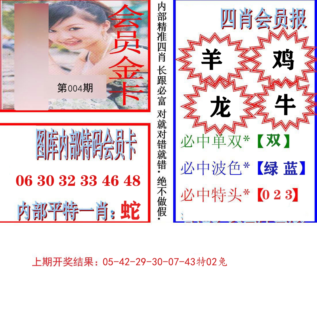 内部会员报 第4期
