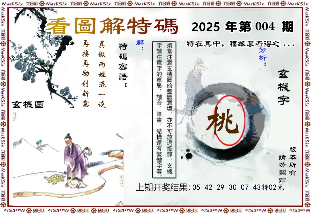 看图解特码 第4期