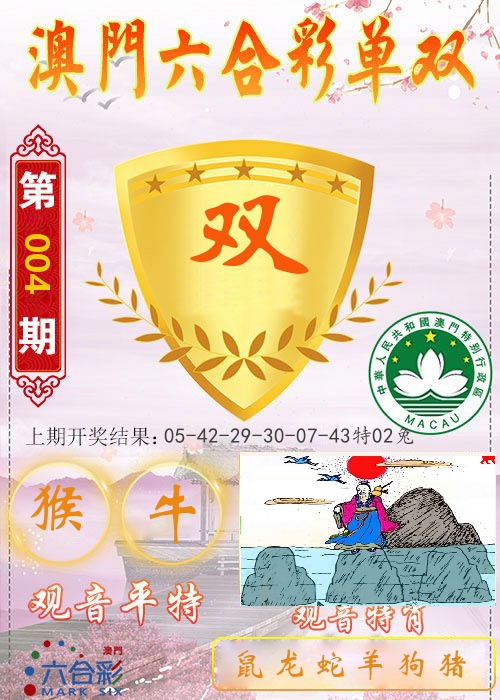 快乐六合彩单双 第4期