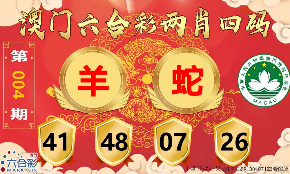 澳门两肖四码 第4期