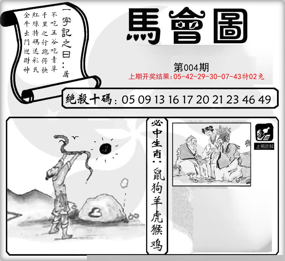马会图 第4期