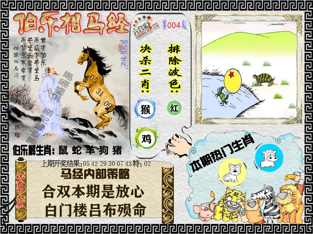 伯乐相马经 第4期