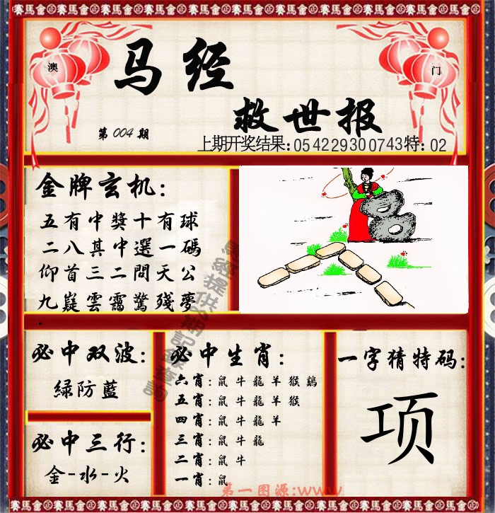马经救世报 第4期