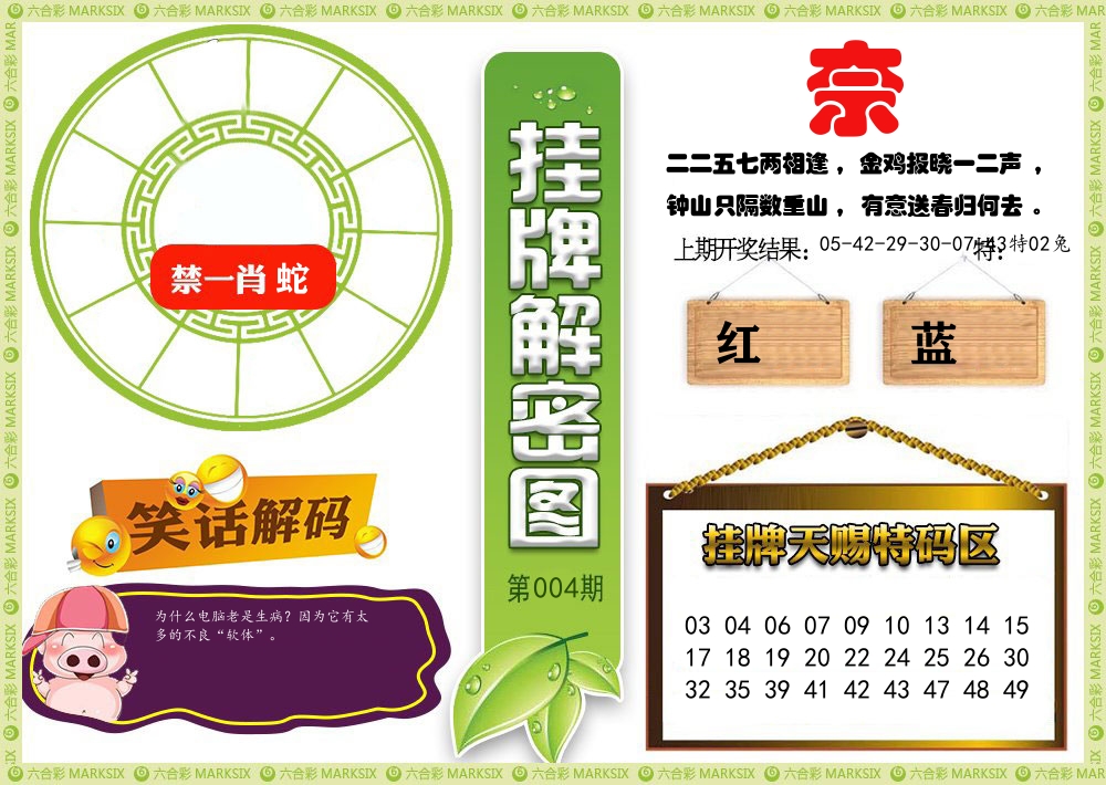 澳门挂牌解密 第4期