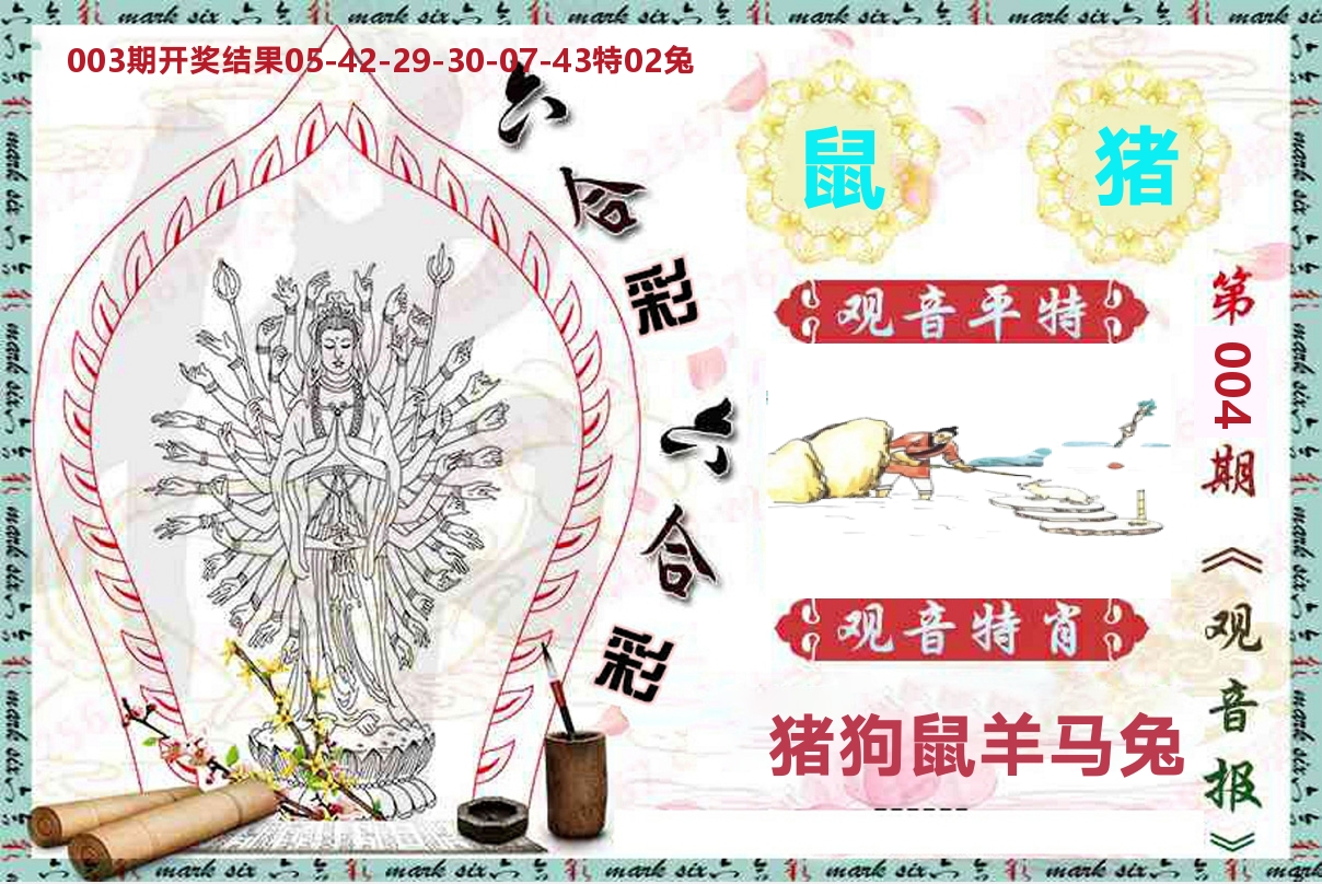 观音报 第4期