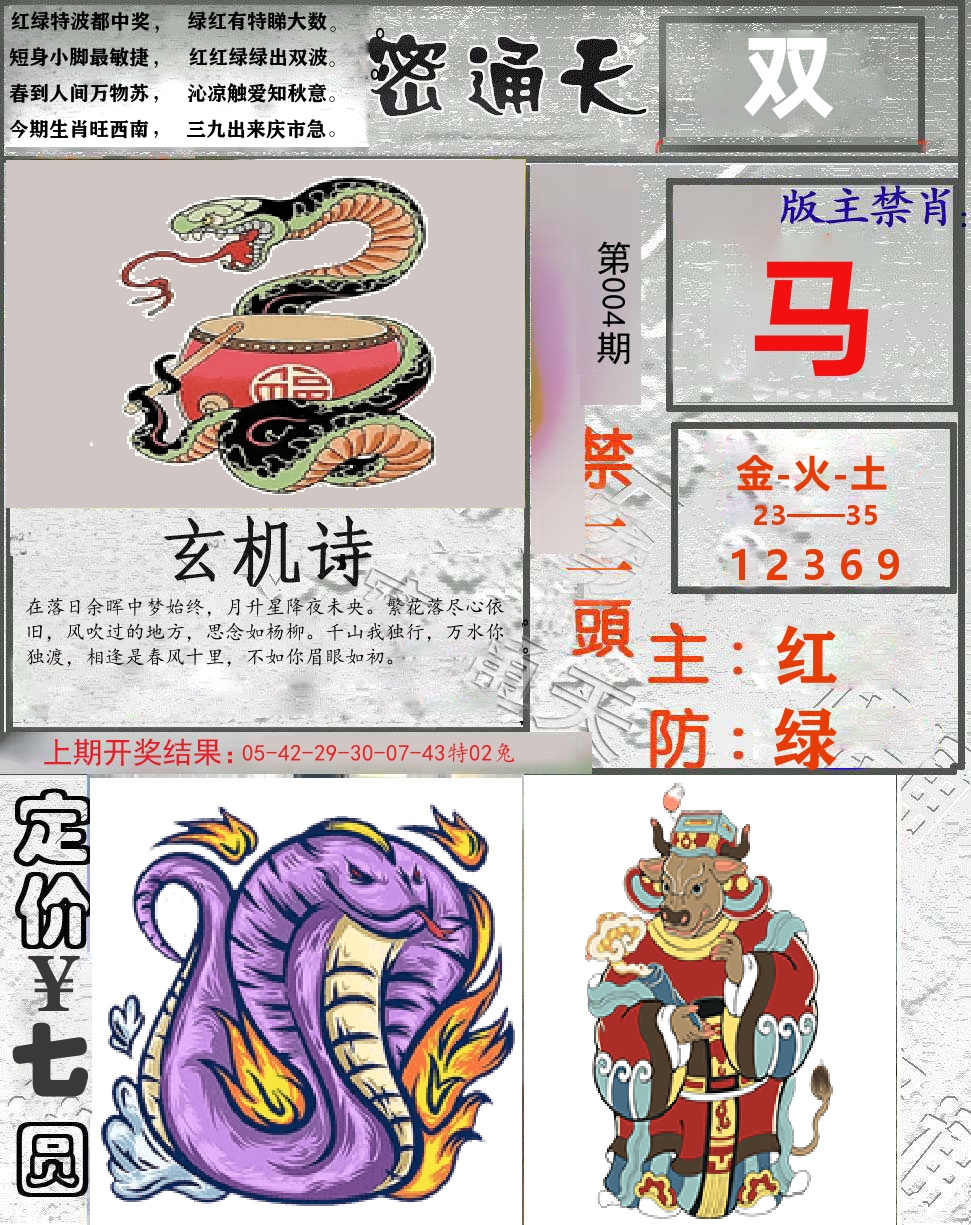 密通天 第4期