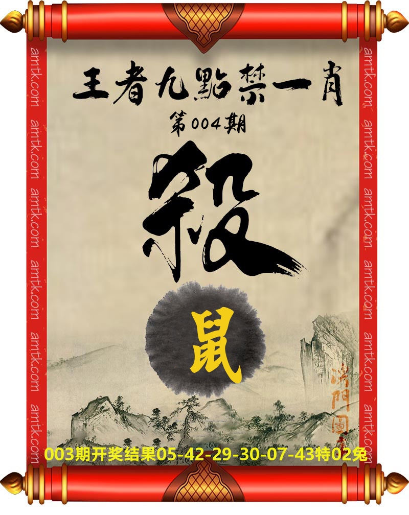 王者九点禁一肖 第4期