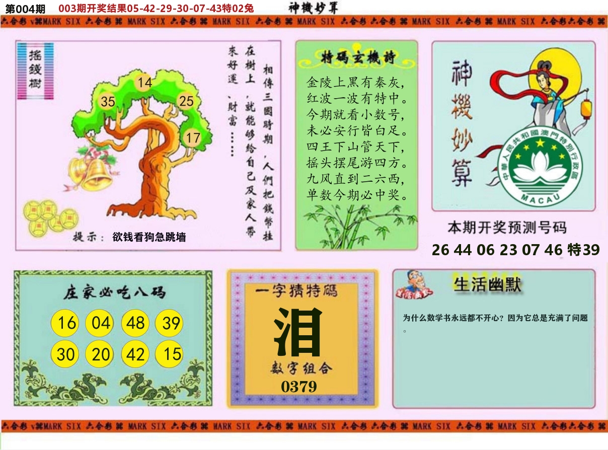 神机妙算 第4期