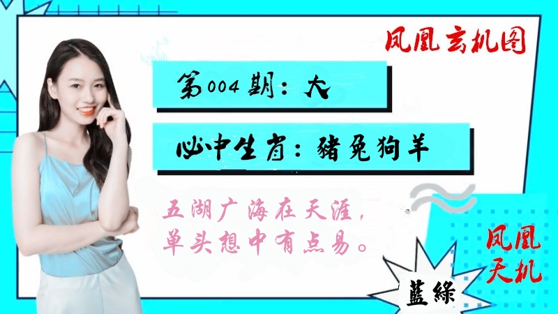 凤凰玄机图 第4期