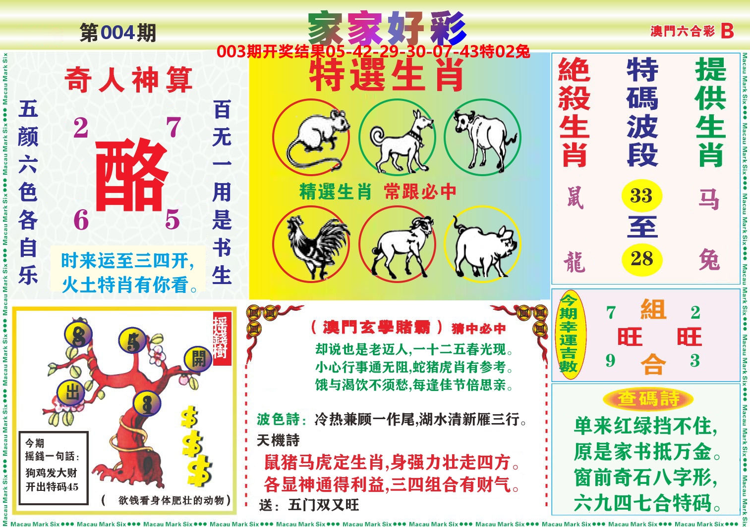 家家好彩B 第4期