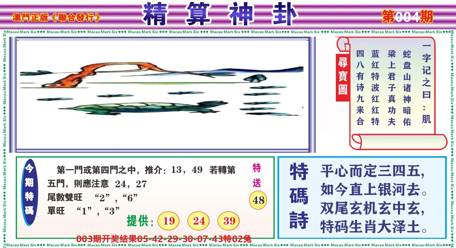 粤彩联盟F 第4期