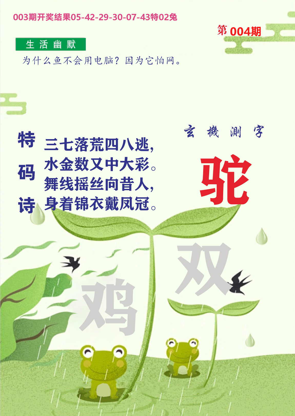 财富人家B 第4期