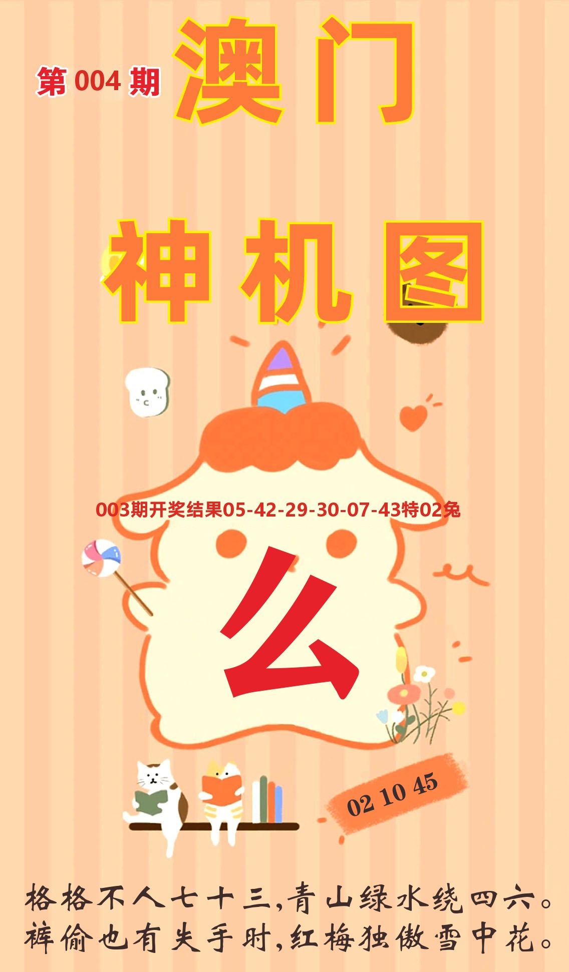 澳门赢天下C 第4期
