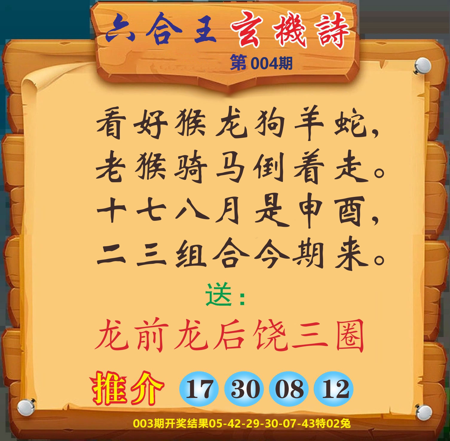澳门赢天下D 第4期