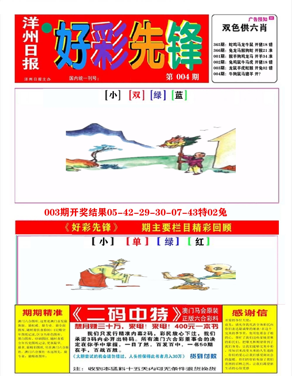 好彩先锋A 第4期