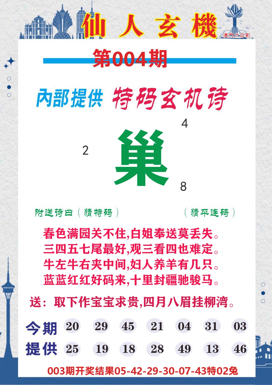 澳门钱多多D 第4期