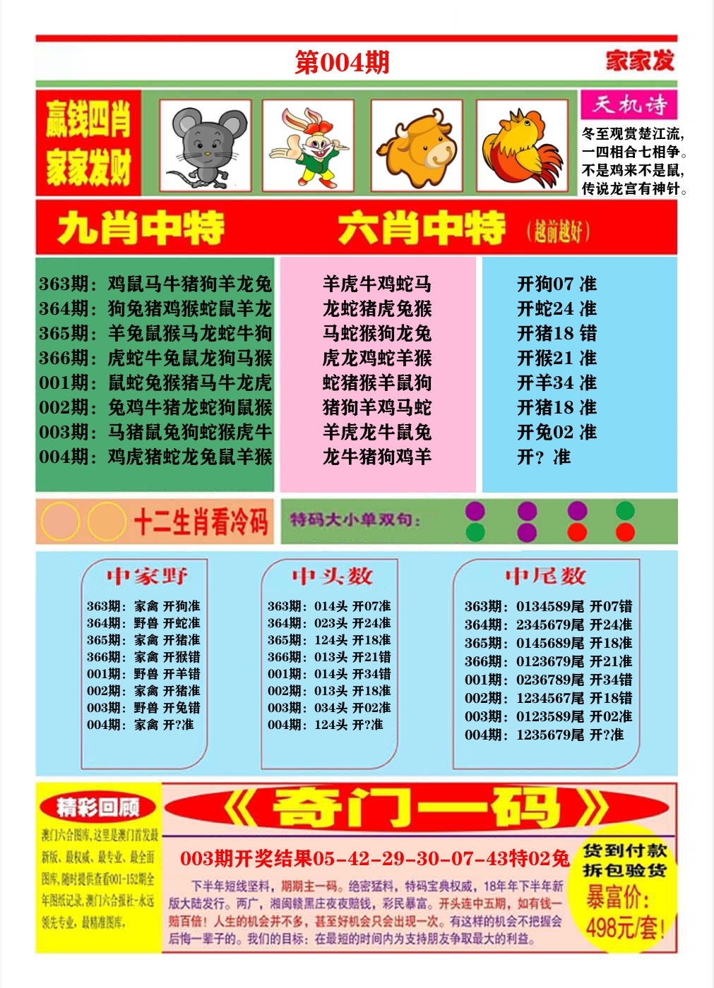 澳门家家发B 第4期