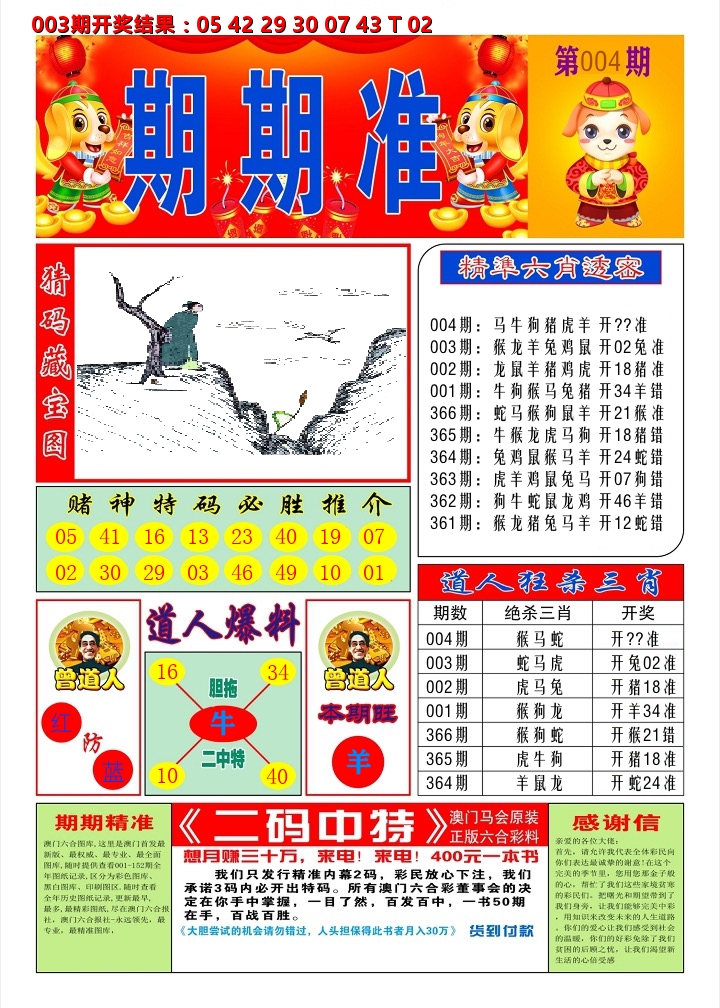 澳门期期准A 第4期