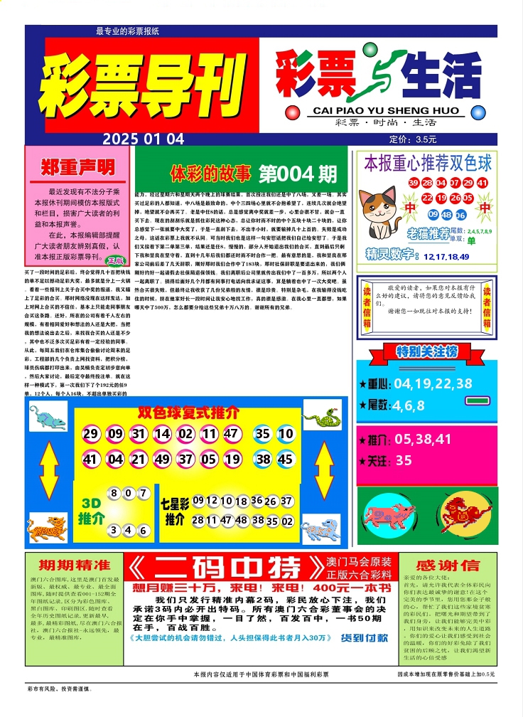 彩票与生活A 第4期