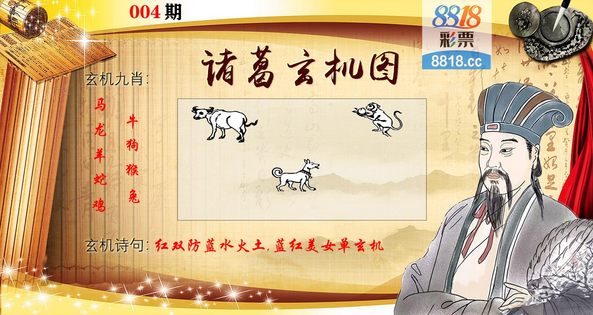 诸葛玄机图 第4期