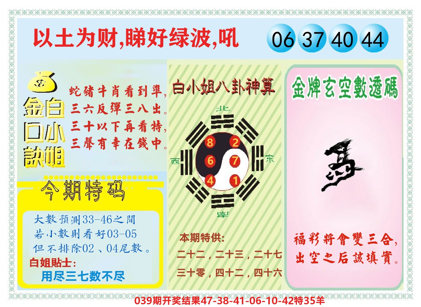 白小姐金口决 第40期
