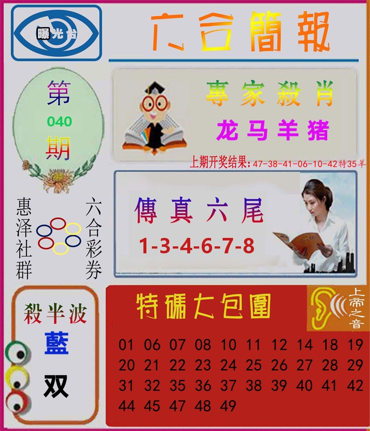 六合简报 第40期