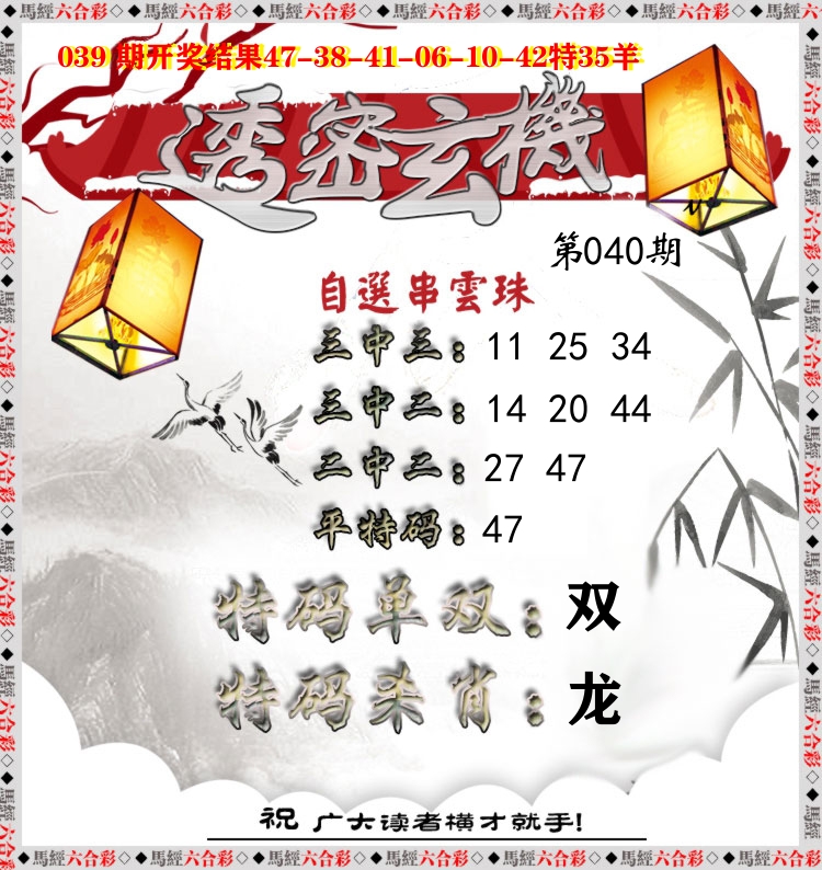透密玄机 第40期