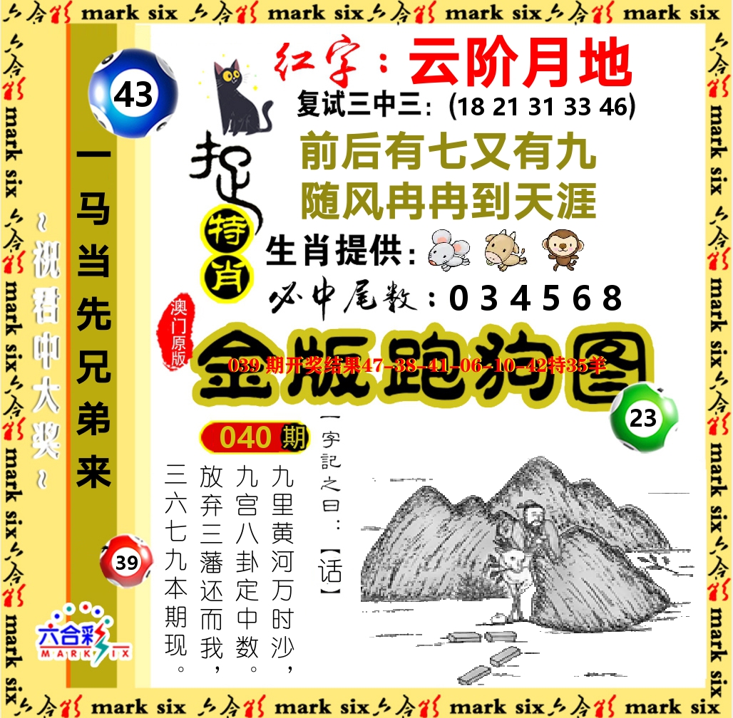 金版跑狗图 第40期