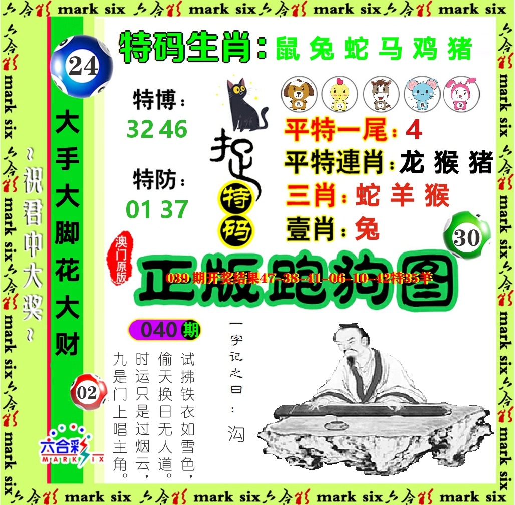 正版跑狗图 第40期
