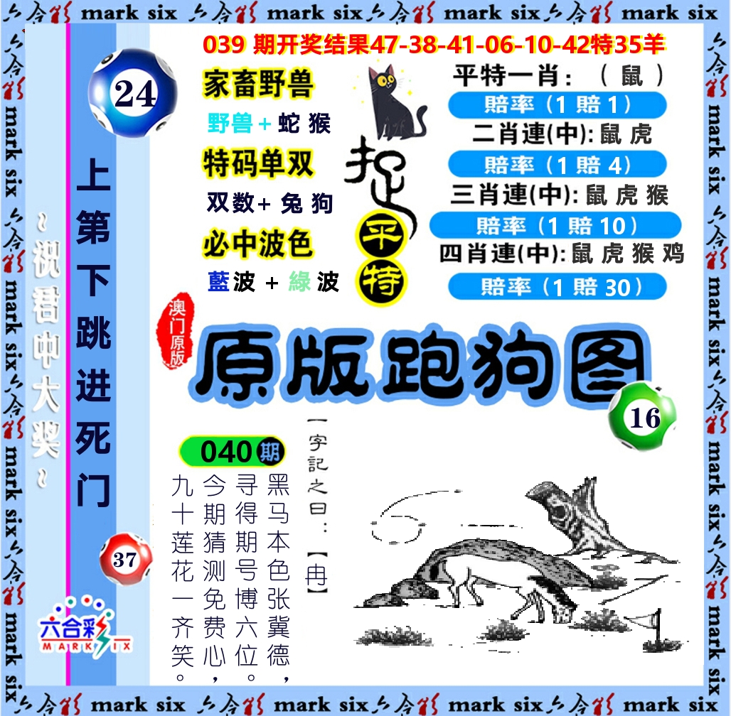 原版跑狗图 第40期