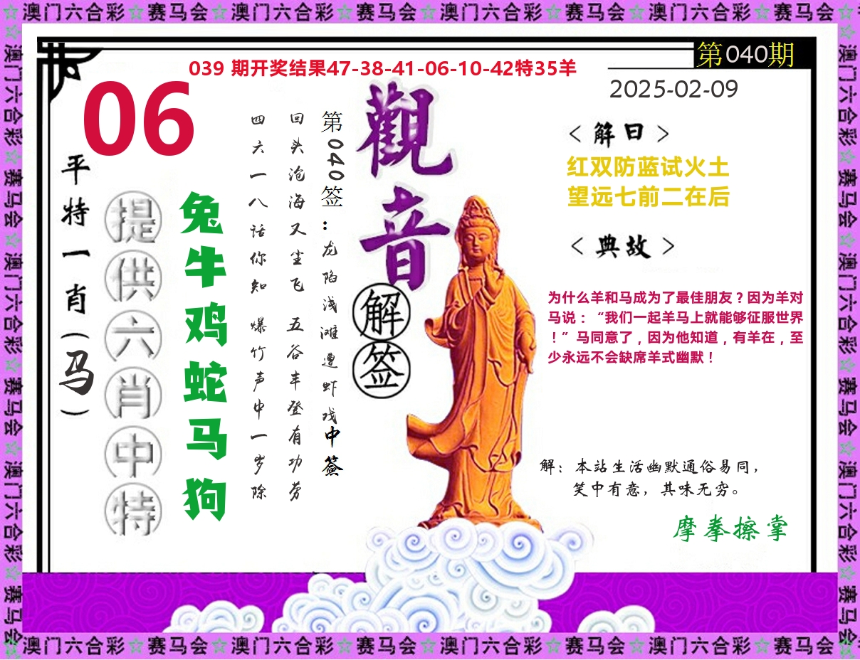 观音解签 第40期