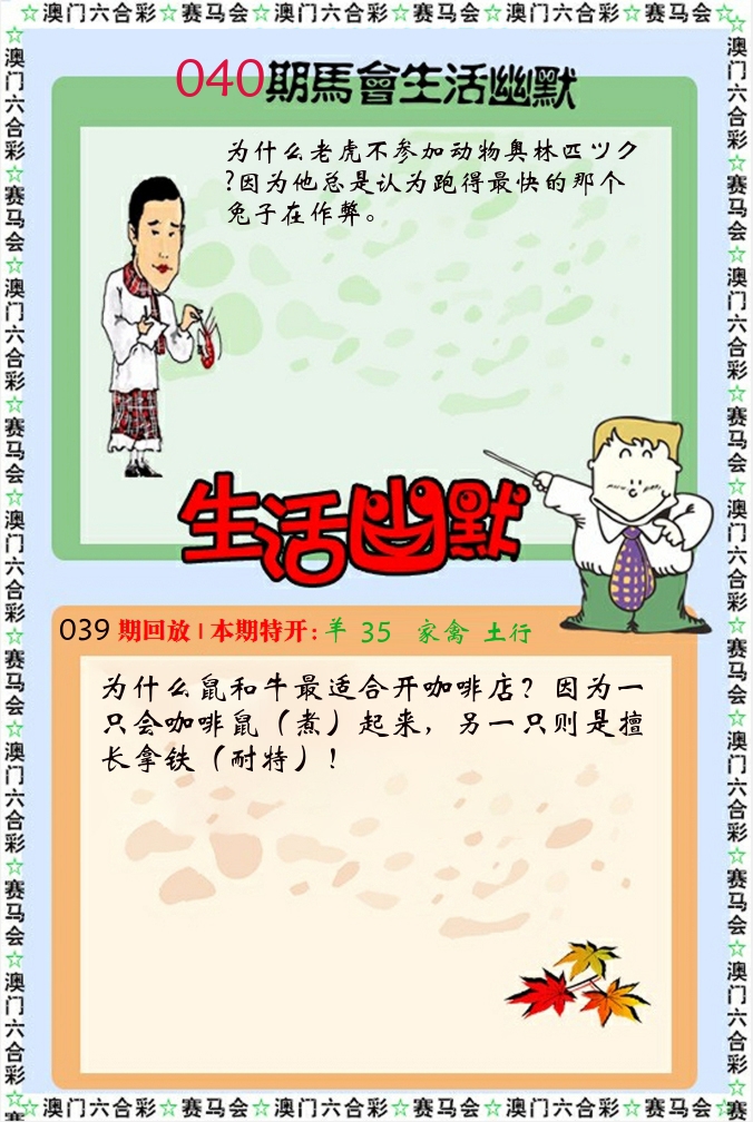 新生活幽默 第40期