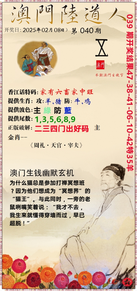 澳门陆道人 第40期
