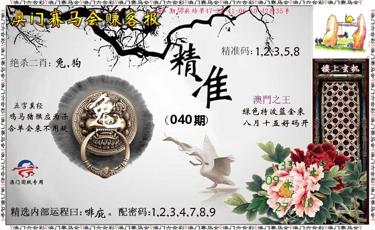 赚客报 第40期
