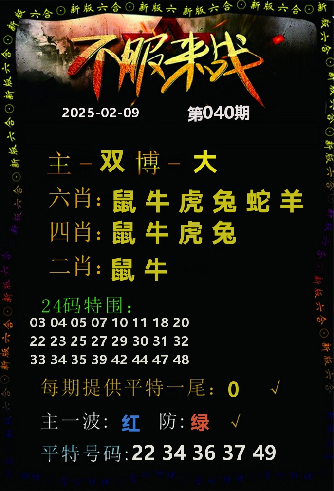 不服来战 第40期