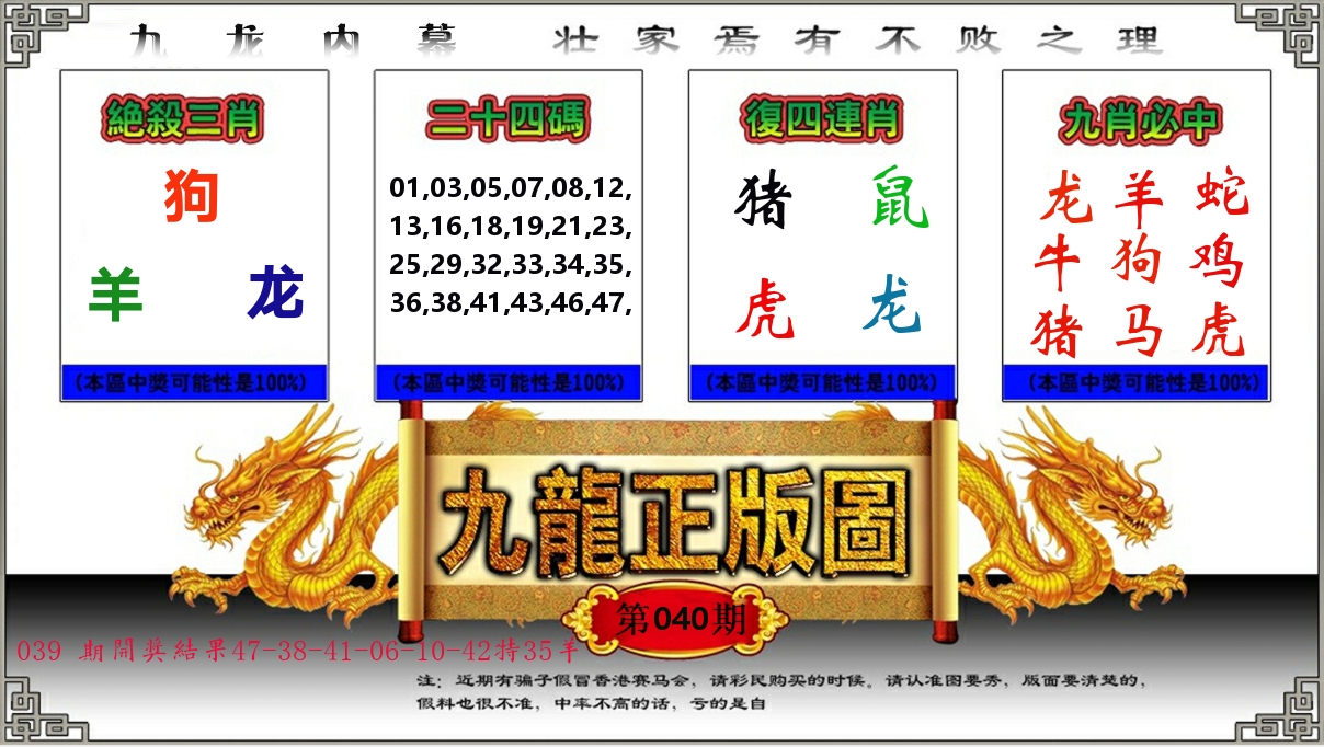 九龙正版图 第40期