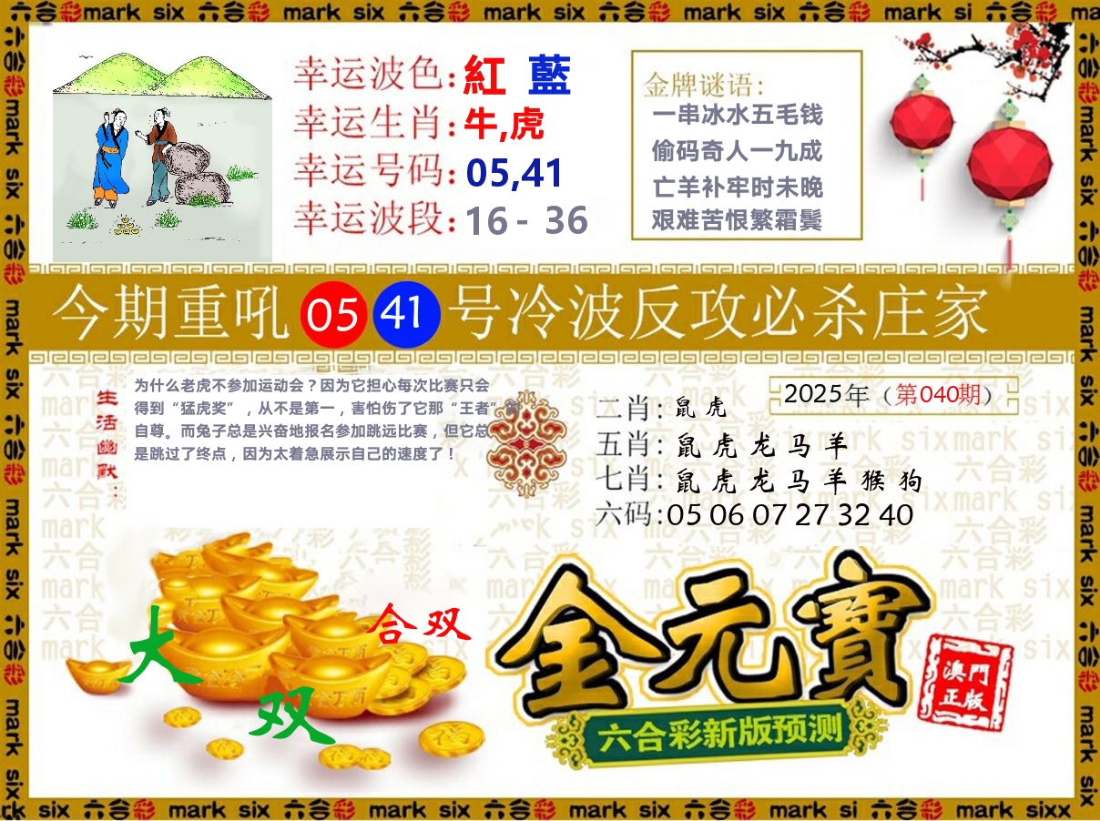 金元宝 第40期