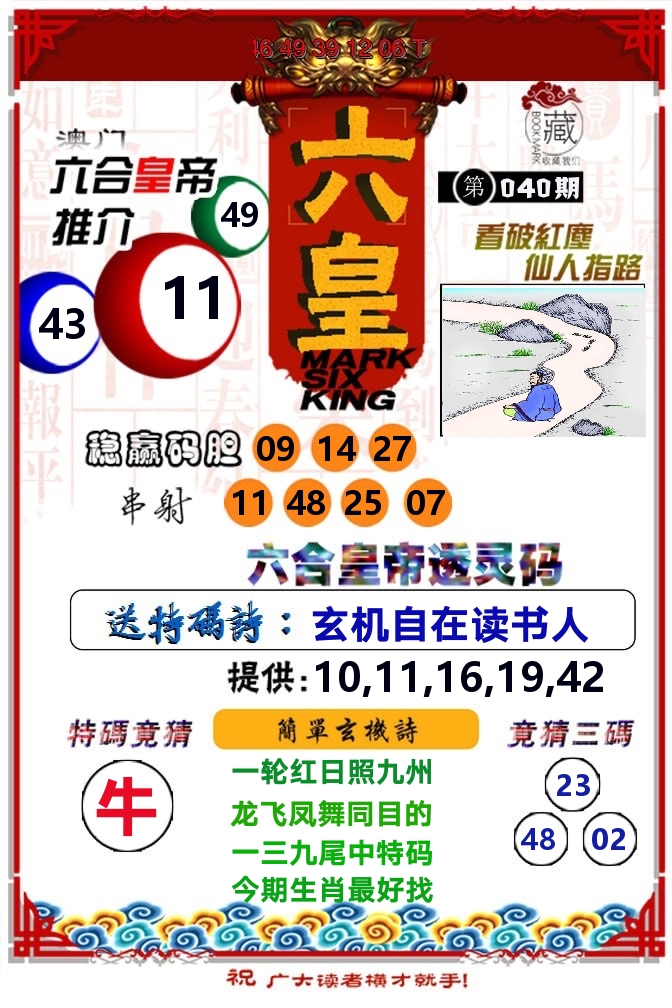 六皇 第40期