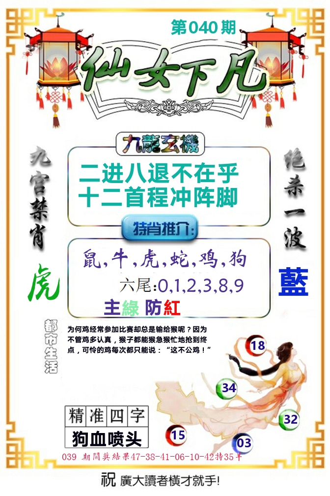 仙女下凡 第40期