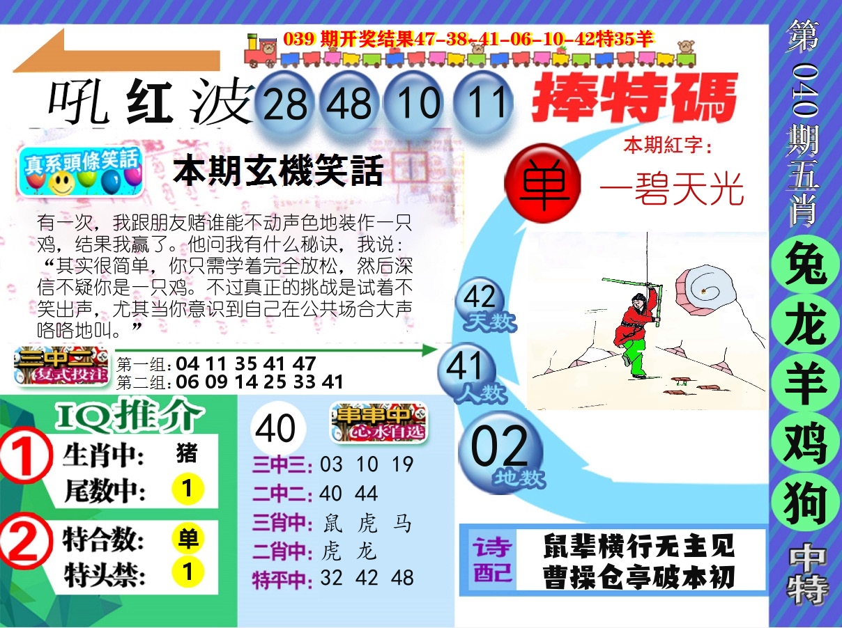 新特报 第40期