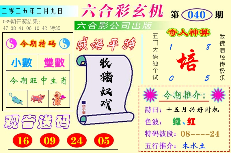 澳门六合玄机 第40期