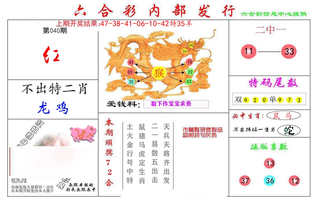 六合彩内部发行 第40期