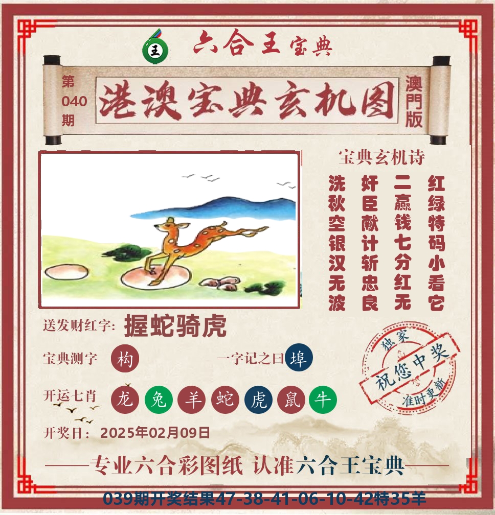 六合王宝典玄机 第40期