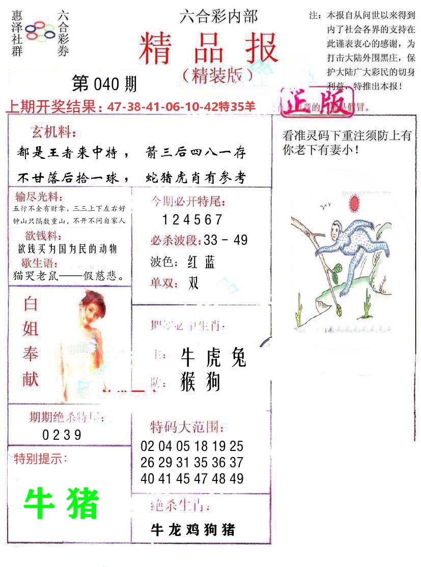 精品报 第40期