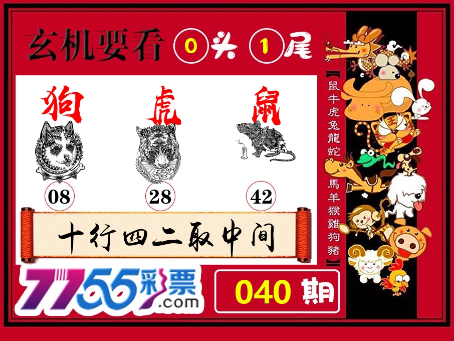 玄机要看 第40期